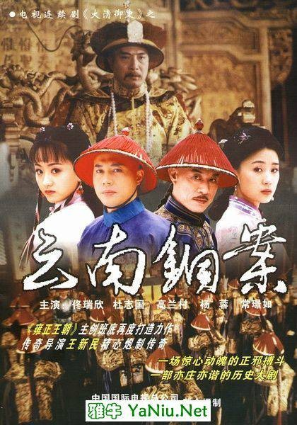 大清御史