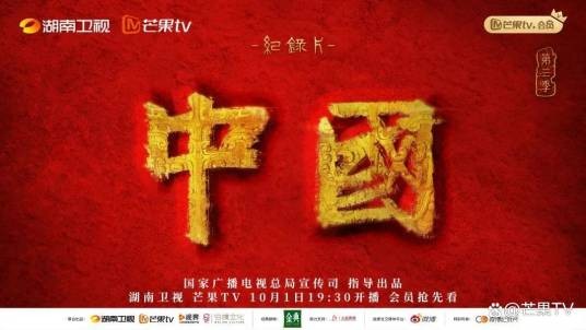 中国第三季