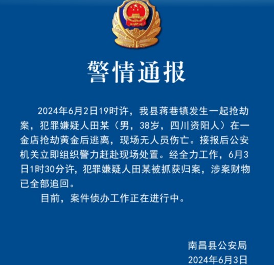 6·2南昌金店抢劫案