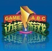 边锋网络游戏世界