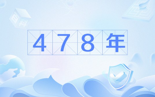 478年