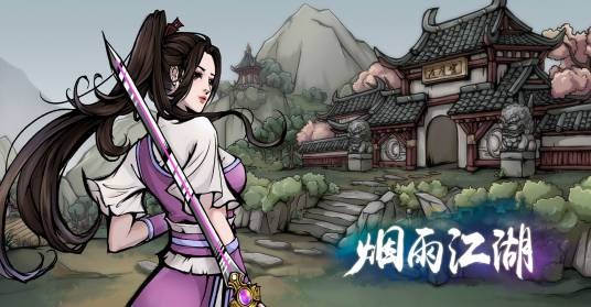 烟雨江湖（2019年杭州蓝鲸游戏开发的手机游戏）
