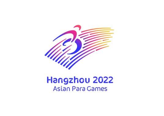 杭州第4届亚残运会