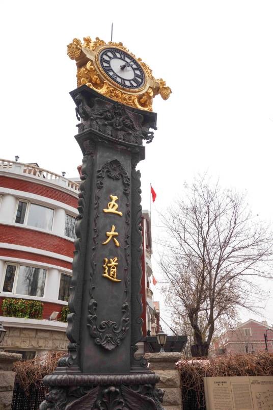 五大道文化旅游区