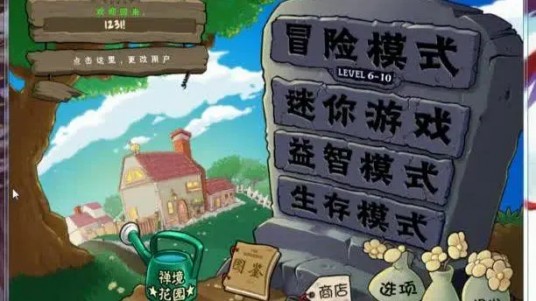 迷你游戏（《植物大战僵尸》系列中的模式）