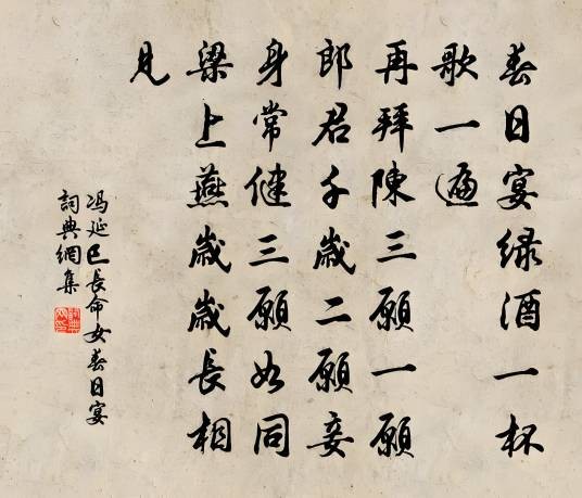 长命女·春日宴