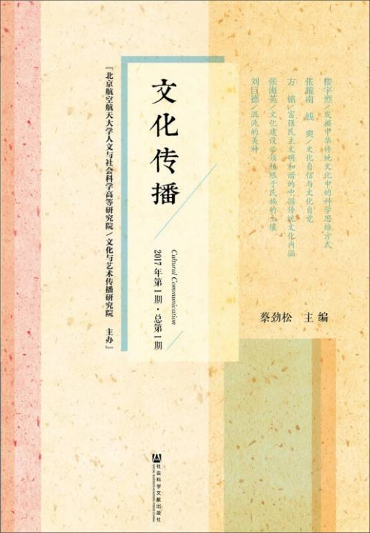 文化传播(2017年第1期/总第1期)