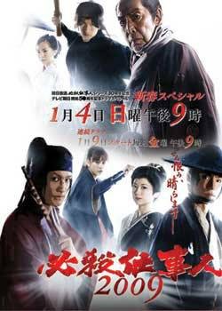职业必杀人2009