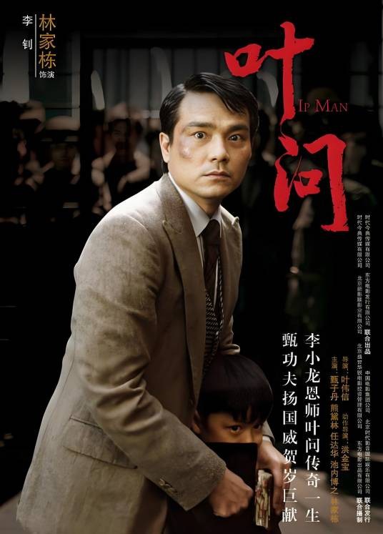 李钊(中国电影《叶问》系列角色)