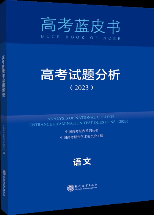 高考试题分析(2023)