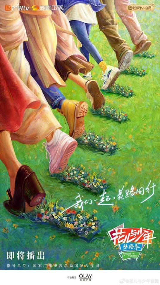 花儿与少年·丝路季