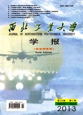 西北工业大学学报