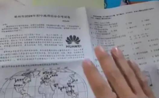 2024年常州地理试卷题目涉华为事件