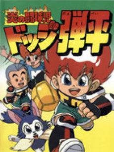 燃烧的斗球小子(日本越田哲弘创作的漫画)