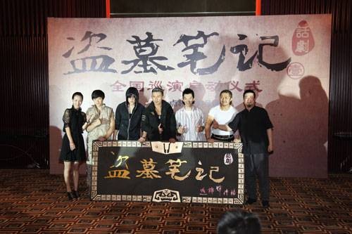 盗墓笔记话剧