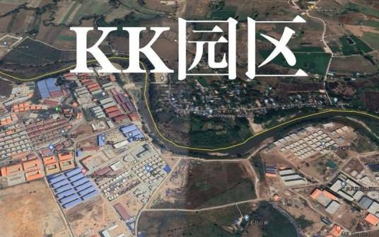 KK园区