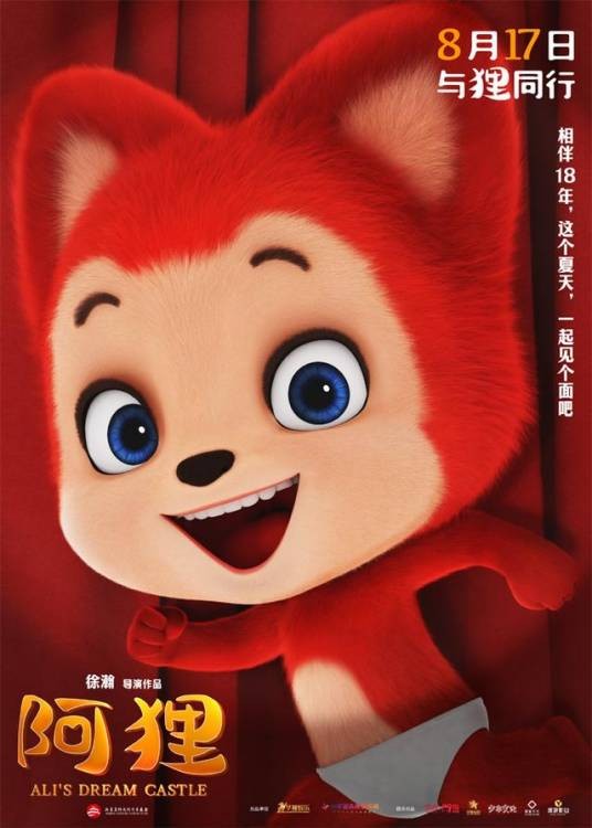 阿狸（2024年徐瀚执导的动画电影）
