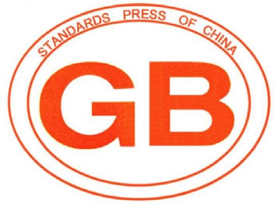 中华人民共和国国家标准