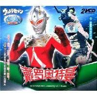 戴罗奥特曼5:安德罗泽洛旺行动(2VCD)