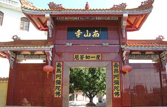 南山寺（海南省三亚市境内寺庙）