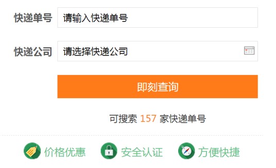 快递查询