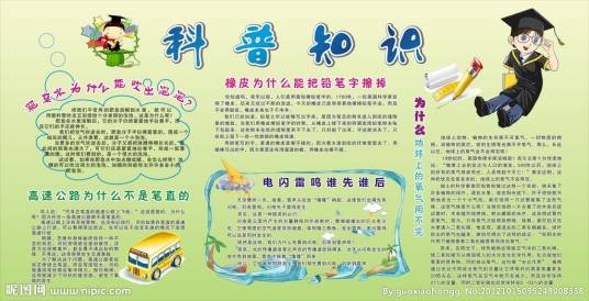 科学知识（广泛知识范畴）