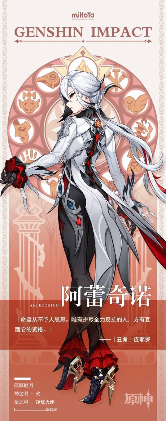阿蕾奇诺(游戏《原神》及其衍生作品中的角色)