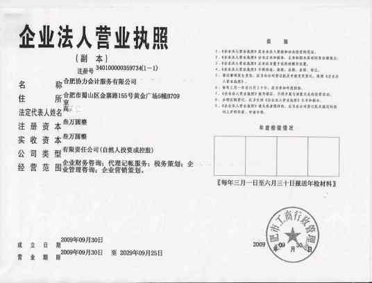 合肥协力会计服务有限公司