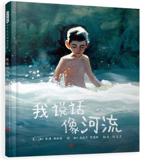 我说话像河流