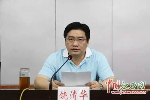 饶清华