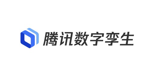 腾讯数字孪生