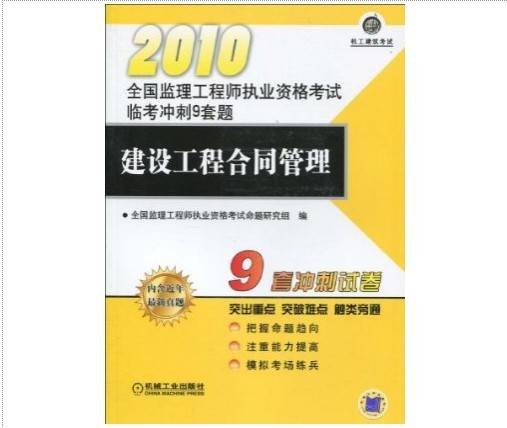建设工程合同管理（2010年机械工业出版社出版的图书）
