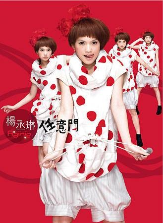 任意门(杨丞琳个人专辑)