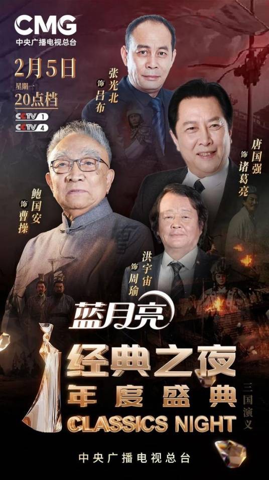 “经典之夜”年度盛典