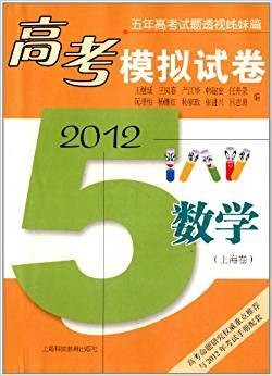 高考模拟试卷(上海卷)