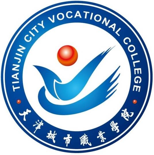 天津城市职业学院