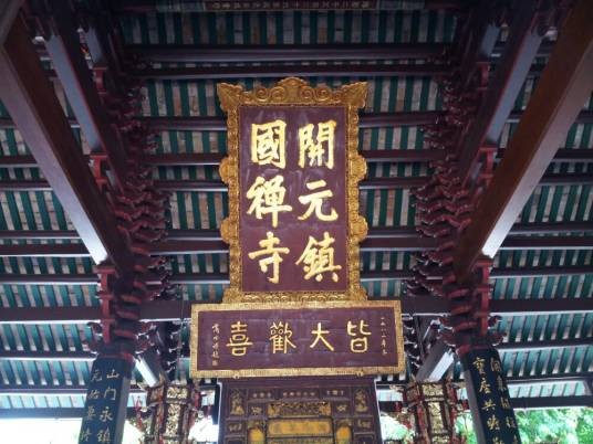 潮州开元寺