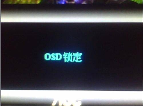 OSD（屏幕菜单式调节方式）