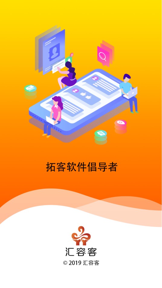 汇容客