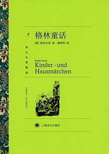 格林童话（格林兄弟整理、加工完成的德国民间童话故事集）