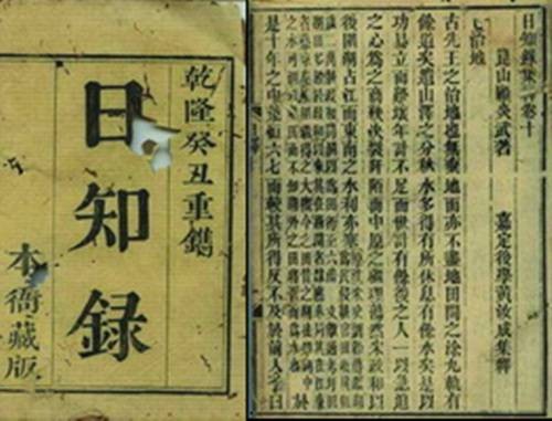 日知录(明末清初顾炎武著作的书籍)