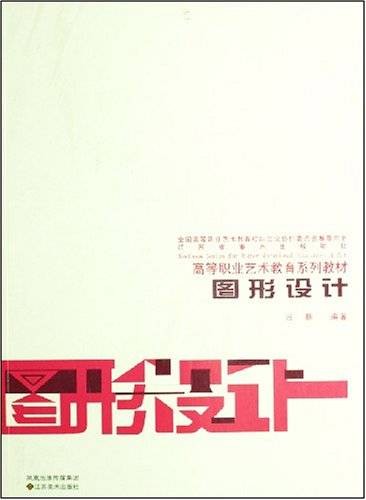 图形设计（江苏美术出版社出版的图书）