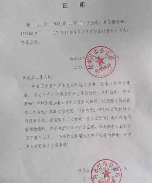 派出所发公文批民政局事件