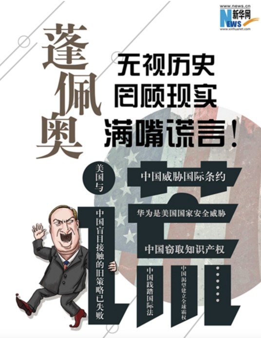 蓬佩奥涉华演讲的满嘴谎言与事实真相