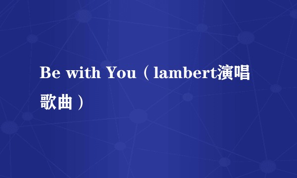 Be with You（lambert演唱歌曲）
