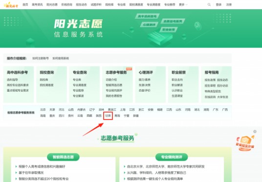 高考志愿填报辅助系统