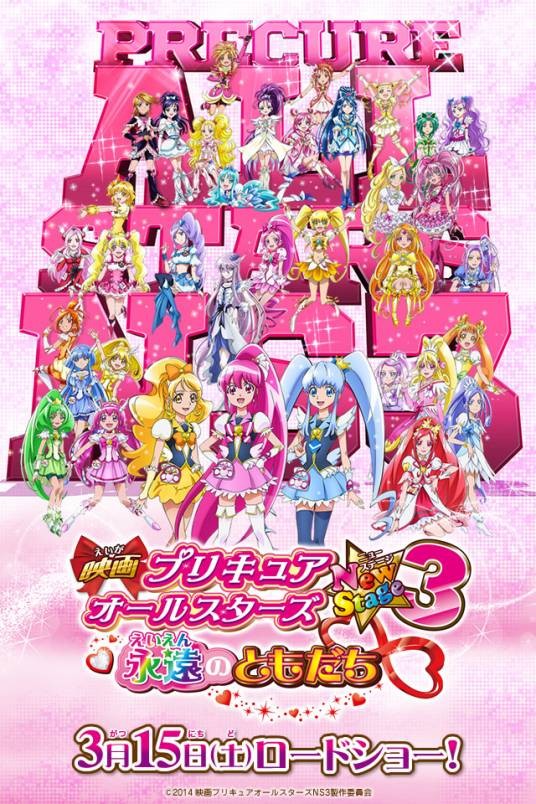 光之美少女AllStars NewStage3:永远的朋友