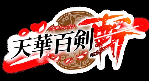 天华百剑-斩-