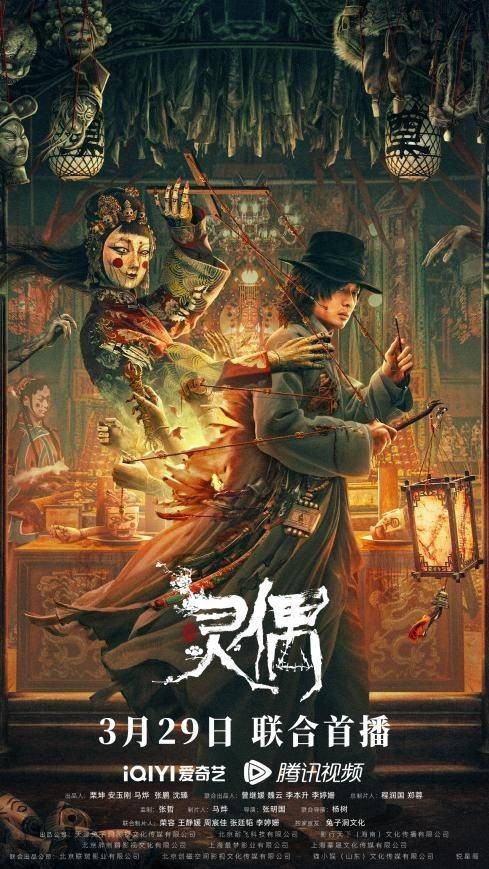 灵偶(2023年张明国执导的电影)