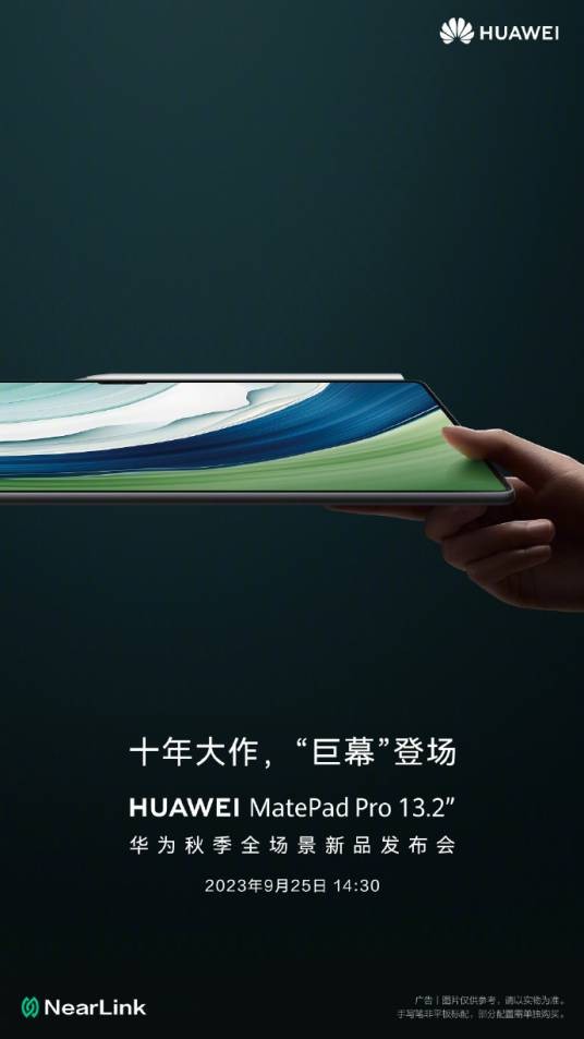 HUAWEI MatePad Pro 13.2英寸